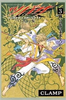 ツバサ-WoRLD-CHRoNiCLE-ニライカナイ編-第01-03巻-Tsubasa-–-World-Chronicle-–-Niraikanai-Hen-vol-01-03.jpg