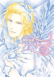 ファザード-第01-17巻-Fazado-vol-01-17.jpg