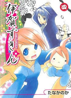 伊賀ずきん-第01-04巻-Igazukin-vol-01-04.jpg