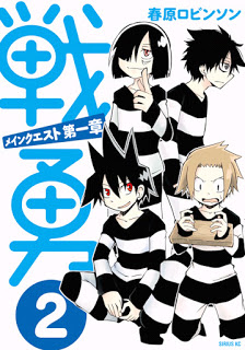 戦勇。メインクエスト第一章-第01-02巻-Senyuu.-–-Main-Quest-Daisshou-vol-01-02.jpg