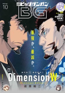 月刊ビッグガンガン-2016年10月号-Monthly-Big-Gangan-2016-10.jpg