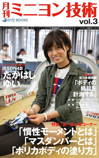 月刊ミニヨン技術-vol.01-03-Gekkan-Miniyon-Gijutsu-vol.01-03.jpg