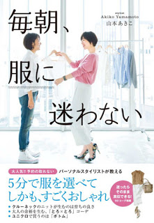 毎朝、服に迷わない-Maiasa-Fuku-Ni-Mayowanai.jpg