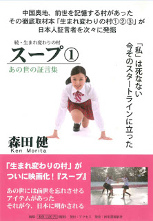 続・生まれ変わりの村-スープ①-あの世の証言集-Soup-Umarekawari-No-Mura-Zoku1-Anoyo-No-Shogen-Shu.jpg
