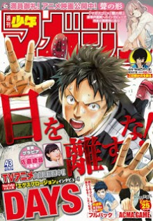 週刊少年マガジン2016年43号-Weekly-Shonen-Magazine-2016-43.jpg