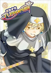魔法少女プリティ☆ベル-第01-20巻-Mahou-Shoujo-Pretty-Bell-vol-01-20.jpg