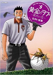 黄金のラフⅡ～草太の恋～-第01-05巻-Ougon-no-Rough-II-–-Souta-no-Koi-vol-01-05.jpg
