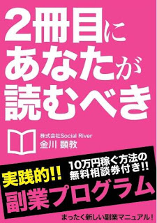 2冊目にあなたが読むべきまったく新しい副業マニュアル.jpg