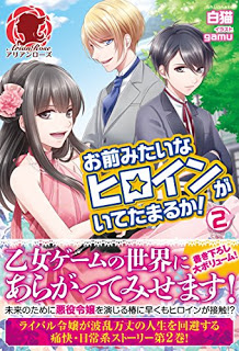 Novel-無職独身アラフォー女子の異世界奮闘記-第01-02巻-Mushoku-Dokushin-Ara-Four-Joshi-No-Isekai-Funto-Ki-vol-01-02.jpg