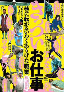 きっついお仕事-Ki-Tsui-Oshigoto.jpg