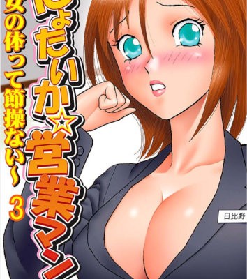 にょたいか☆営業マン-第01-03話.jpg