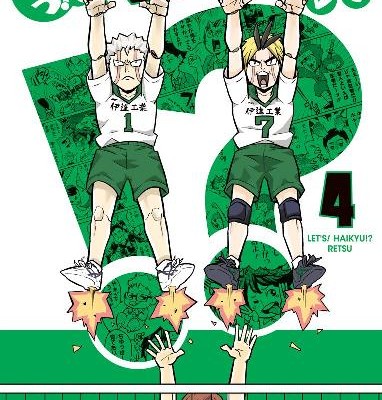 れっつ！ハイキュー! 第01-04巻 [Let’s! Haikyu! vol 01-04]