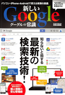 新しいGoogleの常識-知らないと損する最新の検索技術-Atarashi-Google-no-Joshiki-Shiranai-to-Sonsuru-Saishin-no-Kensaku-Gijutsu.jpg