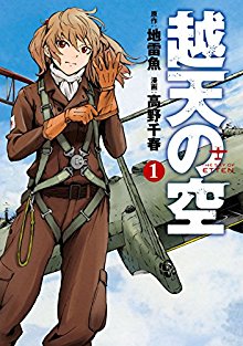 越天の空-第01巻-Etten-no-Sora-vol-01.jpg