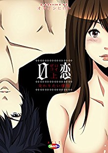 0恋～完全版～-上下巻.jpg