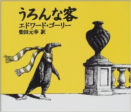 うろんな客.jpg
