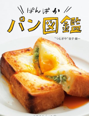 ぱんぱかパン図鑑-Panpaka-Pan-Zukan.jpg