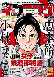 イブニング-2016年23号-Evening-2016-23.jpg