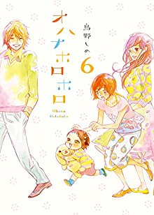 オハナホロホロ-第01-06巻-Ohana-Holoholo-vol-01-06.jpg