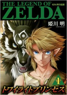 ゼルダの伝説-トワイライトプリンセス-第01-15話-Zelda-no-Densetsu-Twilight-Princess-ch01-15.jpg