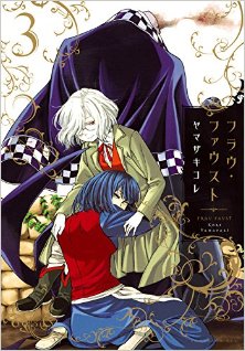 フラウ・ファウスト-第01-03巻-Frau-Faust-vol-01-03.jpg