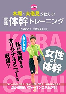 木場×大儀見が教える！実践体幹トレーニング.jpg