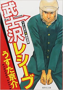 武士沢レシーブ-Bushizawa-Receive.jpg