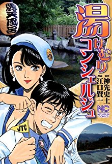 湯けむりコンシェルジュ-Yukemuri-Concierge.jpg
