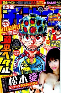 週刊少年チャンピオン-2016年52号-Weekly-Shonen-Champion-2016-52.jpg