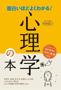面白いほどよくわかる！-心理学の本.jpg
