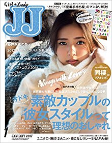 JJ（ジェイ・ジェイ）-2017年01月号.jpg