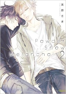 Powder-Snow-Melancholy-第01-02巻.jpg