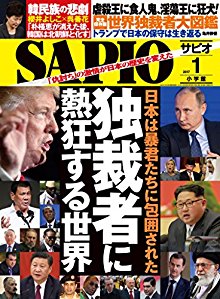 SAPIOサピオ-2017年01月号.jpg