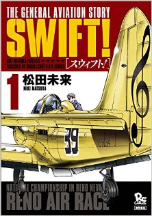 SWIFT！第01巻.jpg
