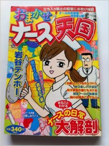 おまかせナース天国-Omakase-nasu-Tengoku.jpg