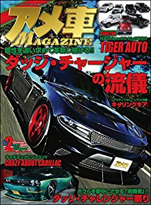 アメ車MAGAZINE-2017年02月号-Amesha-magazine-2017-02.jpg