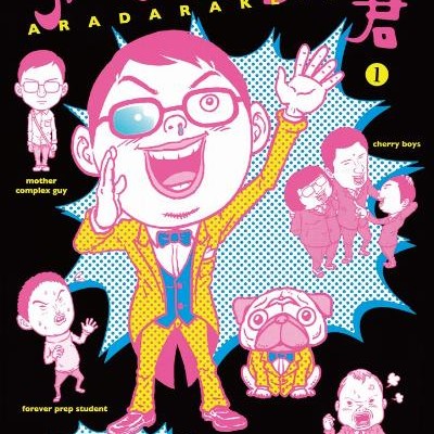アラだらけ君-Aradarakekun.jpg