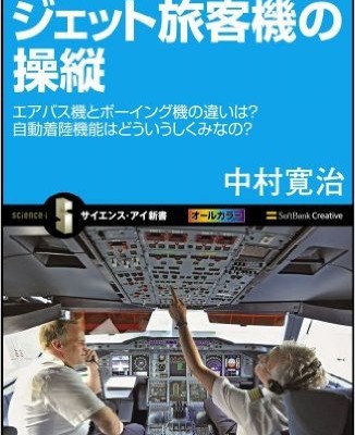 カラー図解でわかるジェット旅客機の操縦-Kara-Zukai-de-Wakaru-Jetto-Ryokakuki-no-Soju.jpg