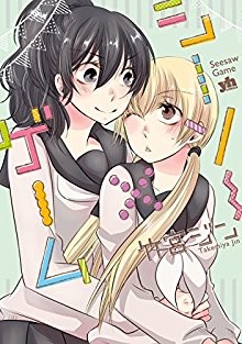 シーソー×ゲーム-Seesaw-x-Game.jpg