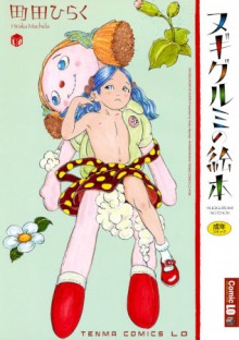 ヌギグルミの絵本-Nugigurumi-no-Ehon.jpg