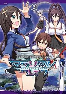 マテリアルブレイブ-第01-02巻-Material-Brave-vol-01-02.jpg