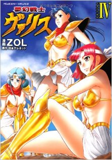 夢幻戦士ヴァリス-第01-04巻-Mugen-Senshi-vuarisu-vol-01-04.jpg