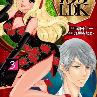奇少物件100LDK-第01-04巻-Kisho-Bukken-100LDK-vol-01-04.jpg
