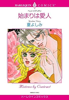始まりは愛人-Hajimari-wa-Aijin.jpg