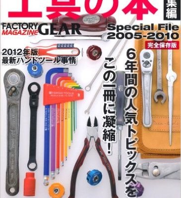 工具の本-Kogu-no-Hon.jpg