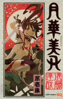 月華美刃-第01巻-Moon-Flower-Beauty-vol-01.jpg