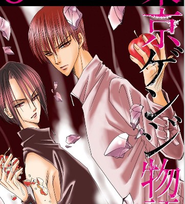 東京ゲンジ物語-第01-05巻-Tokyo-Genji-Monogari-vol-01-05.jpg