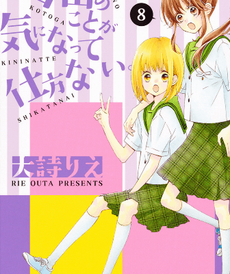 猫田のことが気になって仕方ない。-第01-09巻-Nekota-no-Koto-ga-Ki-ni-Natte-Shikatanai.vol-01-09.jpg