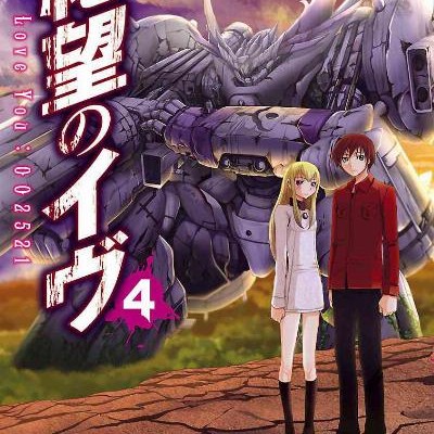 絶望のイヴ-第01-04巻-Etsubou-no-Eve-vol-01-04.jpg