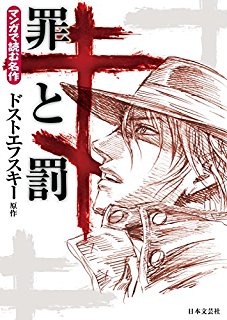 罪と罰-Tsumi-to-Bachi.jpg